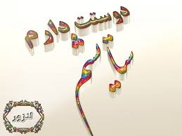 نتیجه تصویری برای اسم ستایش برای پروفایل