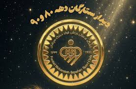 گفتگو با ستارگان سپاهان در نبرد طلایی‌ها و مشکی‌پوشان