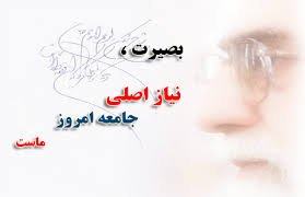 Image result for ‫بصیرت‬‎