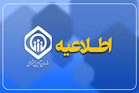 اطلاعیه تأمین اجتماعی درباره واریز ناقص حقوق شهریور بازنشستگان