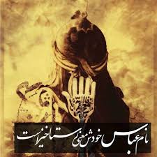 نتیجه تصویری برای حضرت عباس