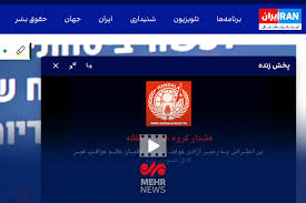 پخش زنده شبکه تروریستی اینترنشنال هک شد