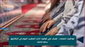 مواقيت الصلاة.. تعرف على توقيت أذان المغرب اليوم في الزقازيق بدقة كاملة