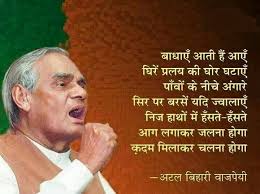 Hindi-Quote-on-overcoming-obstacles-with-unity-by-Atal-Bihar-Vajpayee.jpg via Relatably.com