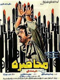 Image result for ‫درمحاصره نظامی‬‎