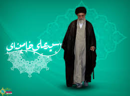 Image result for ‫شباهت های ولایت امیرالمومنین علی ع به ولایت امام خامنه ای س‬‎