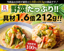 野菜たっぷりちゃんぽん 例：通常のちゃんぽんよりもさらに多くの種類の野菜が入ったちゃんぽんの画像