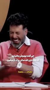 ببینید؛ بهنوش بختیاری آبروی حسام نواب صفوی را برد
