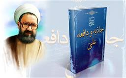 Image result for ‫کتاب جاذبه و دافعه علی‬‎