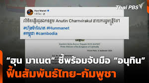 Thai PBS - News update