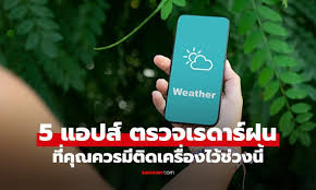 พยากรณ์อากาศ: เตือนฝนตกหนักทั่วไทย! เช็คแอปเรดาร์ฝนยอดนิยม - Imagen principal del artículo