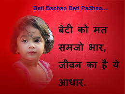 Beti Bachao Beti Padhao in Hindi via Relatably.com