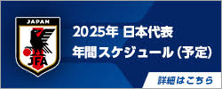 公益財団法人日本サッカー協会 - News update