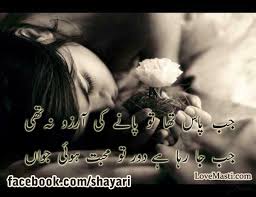 Urdu Love Shayari - 40chienmingwang.com via Relatably.com