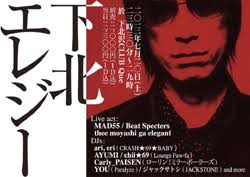 2013.07.20-21（all night） 下北エレジー R.I.P. FUTOSHI ABE. またあの夏を思い出す。 TMGEの伝説のギタリスト、アベフトシの命日を追悼する、オールナイトイベント3 ... - 1307_s