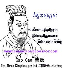 Cao Cao Quotes. QuotesGram via Relatably.com