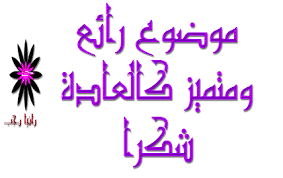 ..][.. كيف تصبح مفكراً مبدعاً ؟؟ ..][.. Images?q=tbn:ANd9GcRRRO5gjZ0e6pFMDN_gGKyTT8Brd16oL92L7vUPVYE5y9U_9cjLqQ