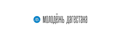Молодежь Дагестана - News update