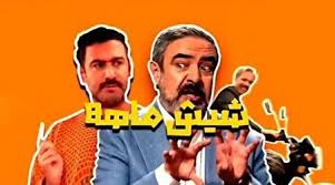 سریال شیش ماهه با سحر زکریا و مهران مدیری به تلویزیون آمد|نواندیش