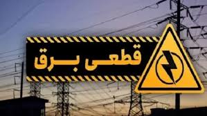 ساعت قطعی برق کرمانشاه فردا شنبه ۱۸ مرداد ماه ۱۴۰۴ + جدول خاموشی برق کرمانشاه شنبه