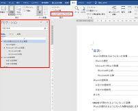 ワードの目次や索引の作成方法