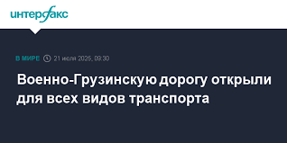 Интерфакс - News update
