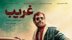 فیلمهای سینمای آخر هفته شبکه سه سیما
