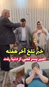 علت درگذشت امیر حیدری، بلاگر معروف چیست؟|رکنا