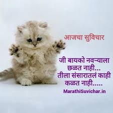 Husband Wife Marathi Suvichar Quotes. | Marathi Suvichar, Marathi ... via Relatably.com