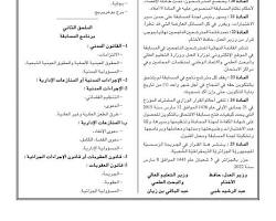 Image of الكفاءة المهنية للمحامي