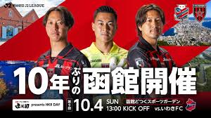 札幌 対 いわきfc