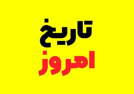 تقویم تیر