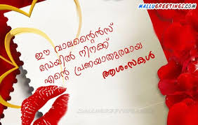 Valentine malayalam scrap, valentine&#39;s Day Malayalam Greetings ... via Relatably.com