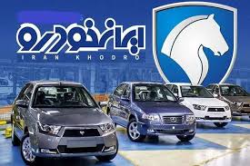 قرعه کشی ایرانخودرو
