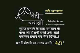 Save Daughters Hindi Quotes Slogans Pictures | Quotes Wallpapers via Relatably.com