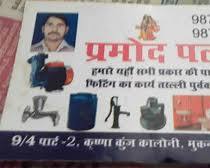 Image of Pramod Plumber