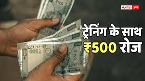 सरकारी योजना का कमाल! हर दिन मिलेंगे 500 रुपए, लोन और टूलकिट भी फ्री देती है सरकार, जानें