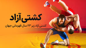 رده بندی و فینال کشتی آزاد زیر 23 سال قهرمانی جهان