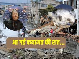 बाबा वेंगा की भविष्यवाणी: क्या 5 जुलाई को जापान में आएगी तबाही?