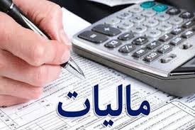 اداره مالیات