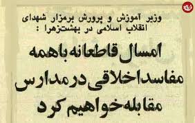 وزیر آموزش و پرورش