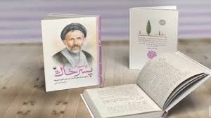 تقریظ رهبر معظم انقلاب بر کتاب «پاسیاد پسر خاک» رونمایی شد + فیلم