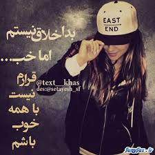 نتیجه تصویری برای متن دختر بی مخاطب