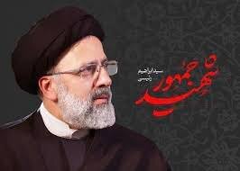 بنیاد شهید رئیسی اندیشکده حکمرانی تأسیس می‌کند