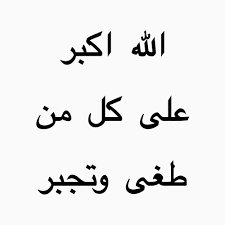 Как будет привет на арабском. Арабские надписи. Надпись по арабски. Арабские слова.