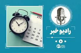 تقویم شهریور ۱۴۰۵|ایمنا