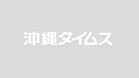 沖縄タイムス社 - News update