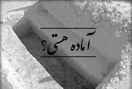 Image result for ‫مرگ‬‎
