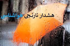 هشدار نارنجی تشدید بارندگی در برخی مناطق شمالی
