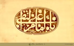 Image result for ‫امام هادی‬‎